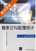 概率论与数理统计 课后答案 (师义民 许勇周) - 封面