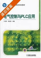 电气控制与PLC应用 课后答案 (于润伟 詹俊钢) - 封面