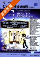 C++程序设计教程 第四版 课后答案 ([美]H M) - 封面
