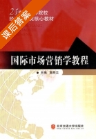 国际市场营销学教程 课后答案 (高燕云) - 封面