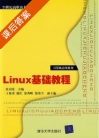 Linux基础教程 课后答案 (张同光 郭秀峰) - 封面