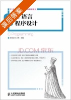 C语言程序设计 课后答案 (陈学进 王小林) - 封面