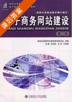 电子商务网站建设 第三版 课后答案 (吉庆彬) - 封面