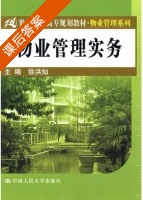 物业管理实务 课后答案 (徐洪灿) - 封面