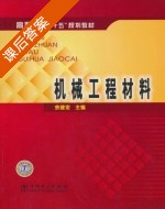 机械工程材料 课后答案 (余建宏) - 封面