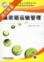 集装箱运输管理 课后答案 (武德春 鲁广斌) - 封面