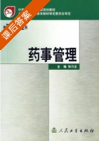 药事管理 课后答案 (张乃正) - 封面