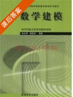 数学建模 课后答案 (徐全智 杨晋浩) - 封面