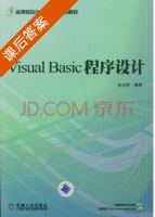 Visual Basic程序设计 课后答案 (孙志辉) - 封面