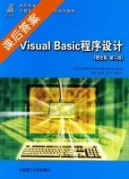 Visual Basic程序设计 第二版 课后答案 (屈武江 陈英) - 封面
