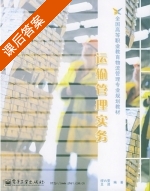 运输管理实务 课后答案 (缪六莹 王进) - 封面
