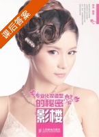 国际金融 课后答案 (黄志强) - 封面