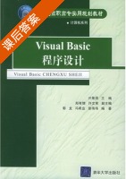 Visual Basic程序设计 课后答案 (郭龙 冯希业) - 封面