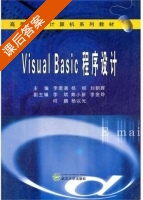 Visual Basic程序设计 课后答案 (李康满 杨柳) - 封面