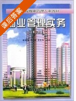 物业管理实务 课后答案 (赵绍鸿) - 封面