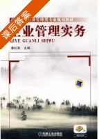 企业管理实务 课后答案 (潘虹尧) - 封面