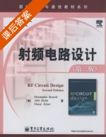 射频电路设计 第二版 课后答案 ([美]Christopher Bowick) - 封面