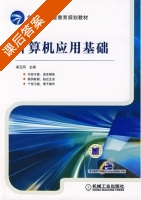 计算机应用基础 课后答案 (梁玉凤) - 封面