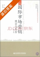 国际市场营销理论与实务 第三版 课后答案 (李健) - 封面
