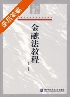金融法教程 课后答案 (常健) - 封面