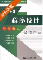 Java程序设计 课后答案 (杨秀杰 李法平) - 封面