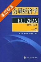 会展经济学 课后答案 (陈志平 刘松萍) - 封面