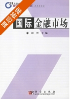 国际金融市场 课后答案 (胡智) - 封面