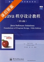 Java程序设计教程 第五版 课后答案 ([美] Lewis) - 封面