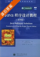 Java程序设计教程 第四版 课后答案 ([美]Hohn Lewjs) - 封面