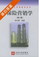 保险营销学 第二版 课后答案 (张红霞) - 封面
