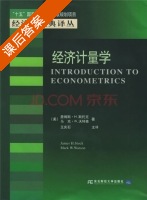 经济计量学 中译版 课后答案 ([美] Stock) - 封面