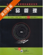 产品管理 第二版 课后答案 ([美]唐纳德 R) - 封面