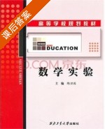数学实验 课后答案 (冯卫兵) - 封面