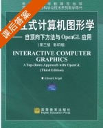 交互式计算机图形学-自顶向下方法与OpenGL应用 第三版 课后答案 ([美] Angel.E.) - 封面
