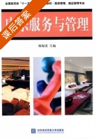 康乐服务与管理 课后答案 (杨海清) - 封面