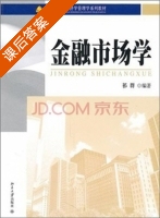金融市场学 课后答案 (祁群) - 封面