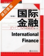国际金融 第二版 课后答案 ([法] Ephraim) - 封面