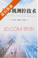 计算机测控技术 课后答案 (张明 谢列敏) - 封面