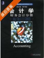 会计学 管理会计分册 英文版 第二十版 课后答案 ([美]卡尔 S) - 封面