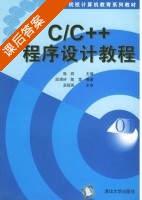 C/C++程序设计教程 课后答案 (张莉 段清玲) - 封面