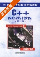 C++程序设计教程 第三版 课后答案 ([美]Leen Ammeraal) - 封面