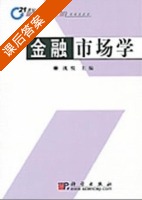 金融市场学 课后答案 (沈悦) - 封面