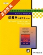 运筹学 决策方法 第三版 课后答案 (温斯顿) - 封面