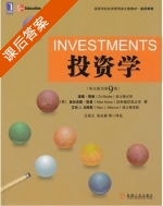 投资学 英文原书 第九版 课后答案 (滋维·博迪 亚历克斯·凯恩) - 封面
