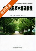 大学信息技术基础教程 课后答案 (张洪翰 马今朝) - 封面