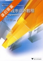 Web程序设计教程 课后答案 (匡松 李忠俊) - 封面