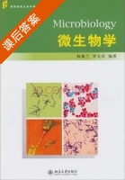 微生物学 课后答案 (林稚兰 罗大珍) - 封面
