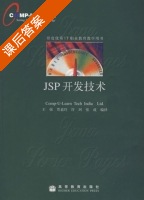 JSP开发技术 课后答案 (Comp-U-LearnTechIndia Ltd) - 封面