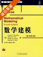 数学建模 第四版 课后答案 ([美]吉奥丹诺/Giordano F.R) - 封面