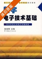 数字电子技术基础 课后答案 (彭容修) - 封面